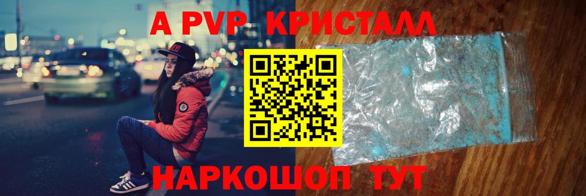 A PVP кристаллы  Вход с VPN  Alpha-PVP  Альфа ПВП Crystall  Новоалтайск  A-PVP СК КРИС 