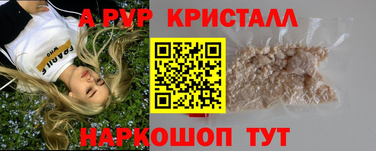 А ПВП VHQ Новоалтайск