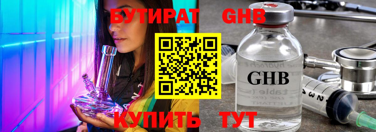 БУТИРАТ 99%  Вход с VPN  Бутират  Новоалтайск 