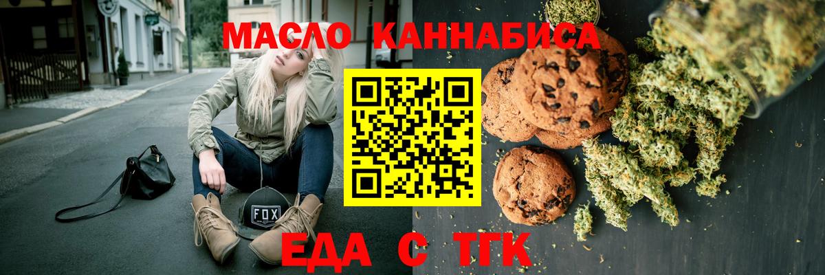 Еда ТГК конопля  Вход с VPN  Новоалтайск 