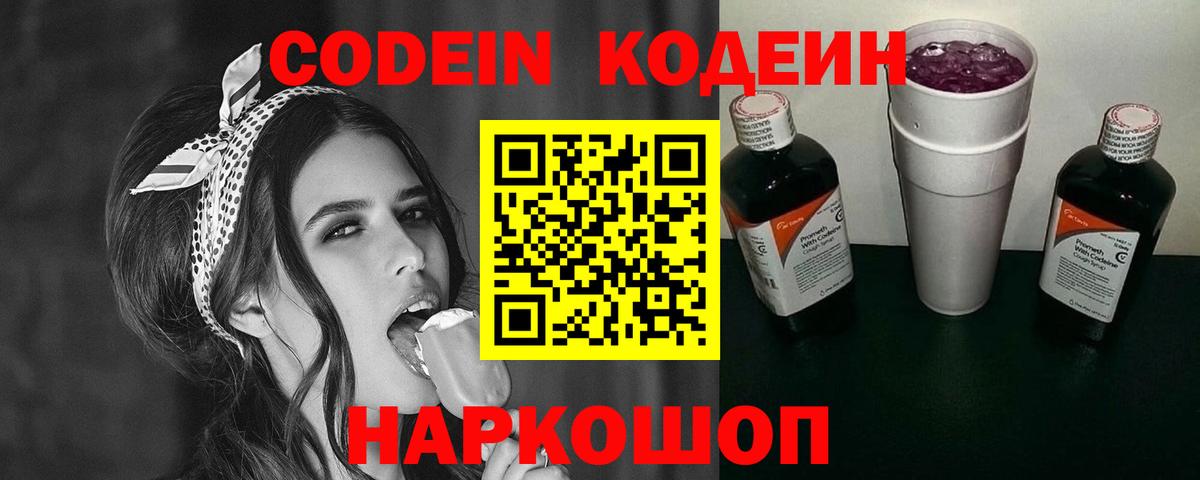 Новоалтайск  Кодеин напиток Lean (лин)  Вход с VPN  Кодеин Purple Drank 