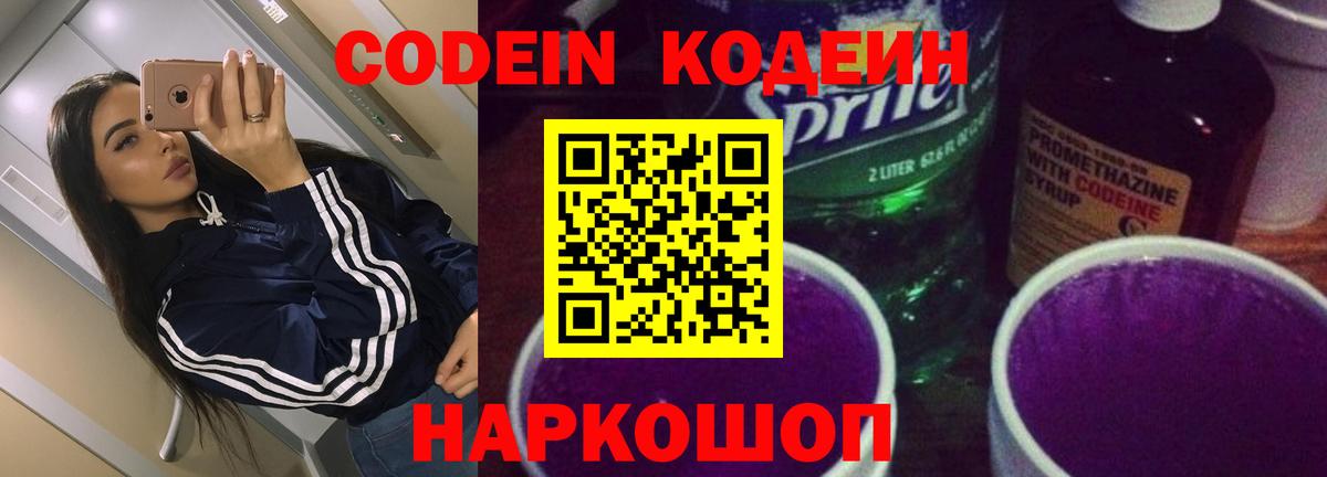 Кодеин напиток Lean (лин) Новоалтайск