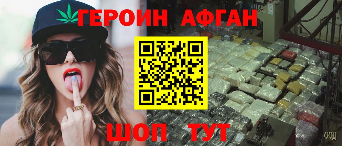 Новоалтайск  Героин Афган  ГЕРОИН  Вход с VPN 