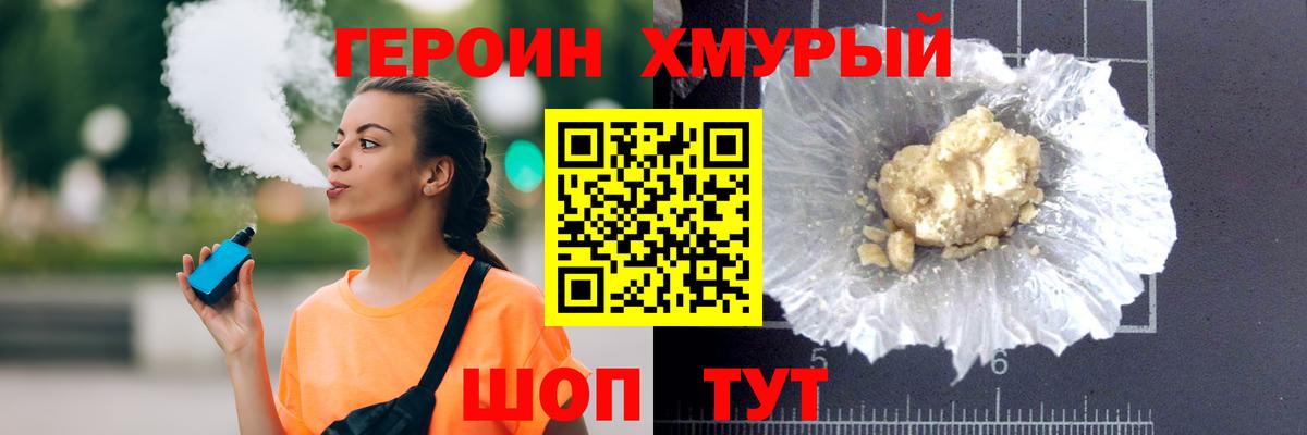 ГЕРОИН белый Новоалтайск
