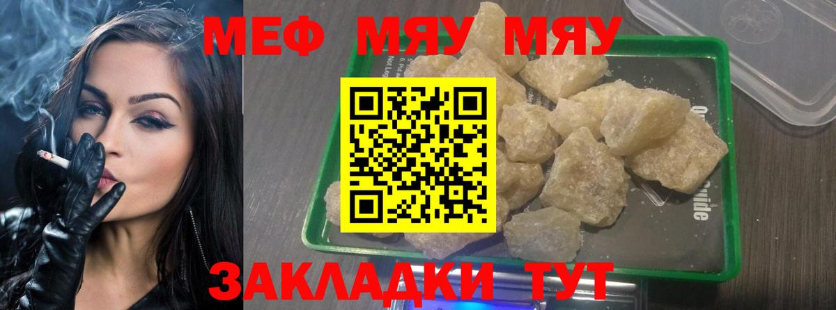 МЕФ  МЯУ-МЯУ 4 MMC  Вход с VPN  Новоалтайск  МЕФ VHQ 