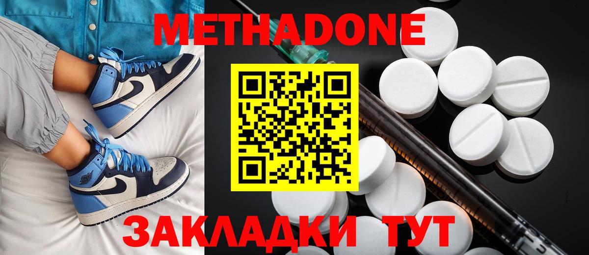 МЕТАДОН VHQ Новоалтайск